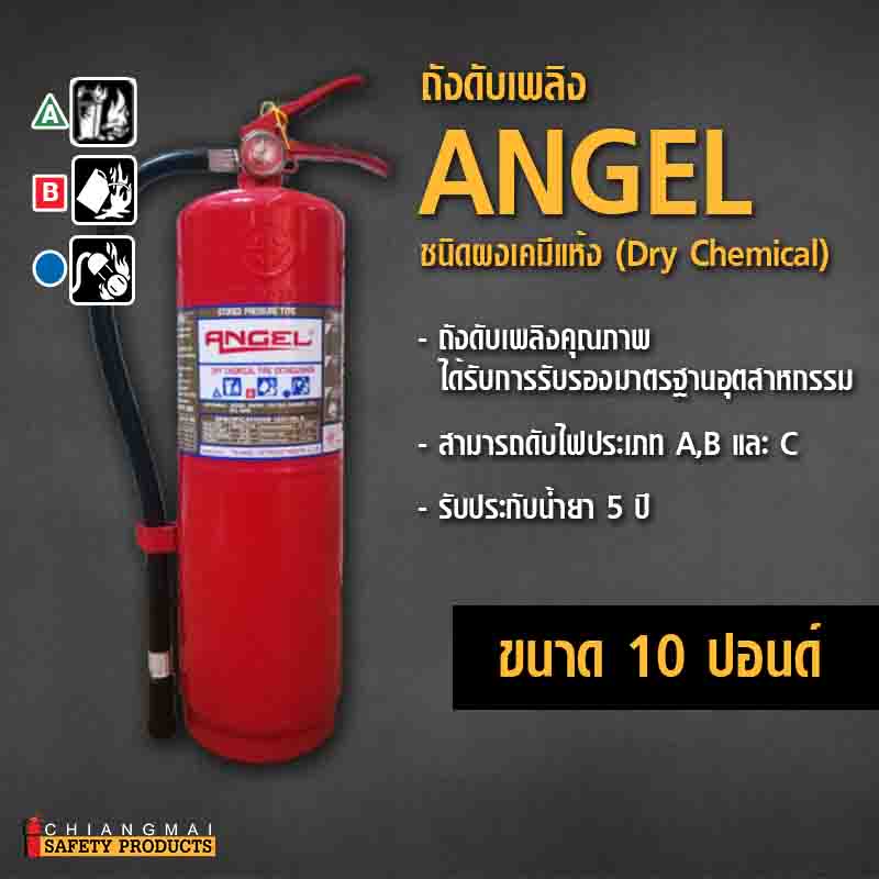 ถังดับเพลิง เชียงใหม่ ผงเคมีแห้ง Dry Chemical สีแดง Top Fire