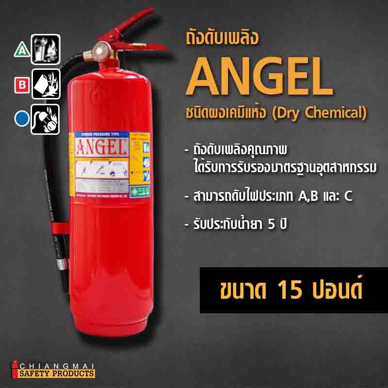 ถังดับเพลิง เชียงใหม่ ผงเคมีแห้ง Dry Chemical สีแดง Top Fire 15ปอนด์