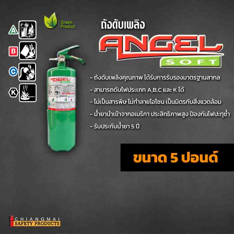 ถังดับเพลิง เชียงใหม่ NON CFC สารสะอาด สีเขียว Angel Soft