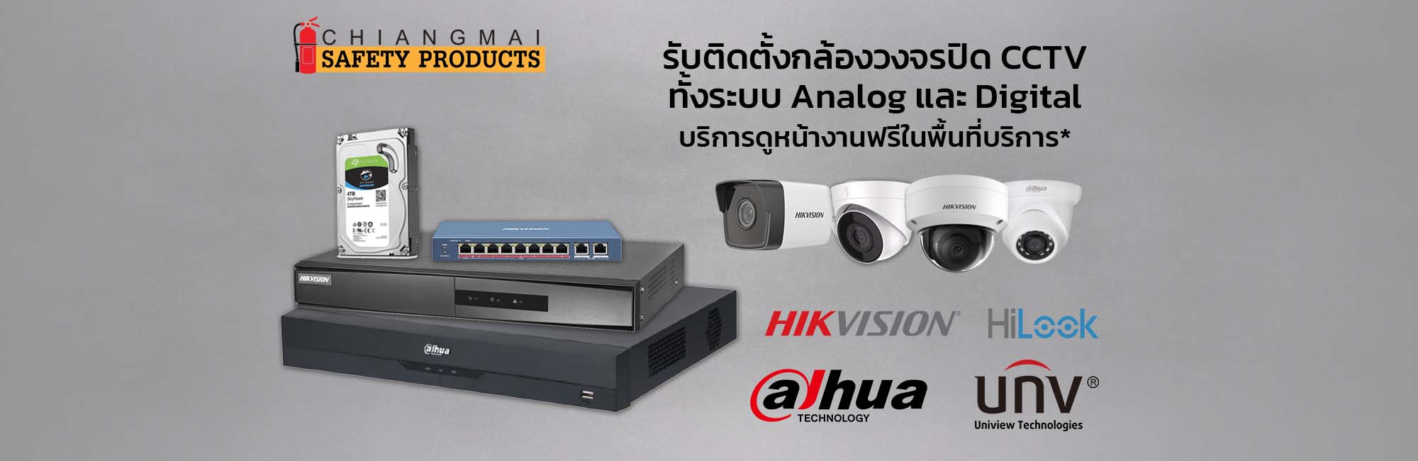 กล้องวงจรปิด เชียงใหม่ CCTV