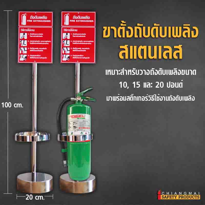 ขาตั้งถังดับเพลิง (Fire Extinguisher Stand)