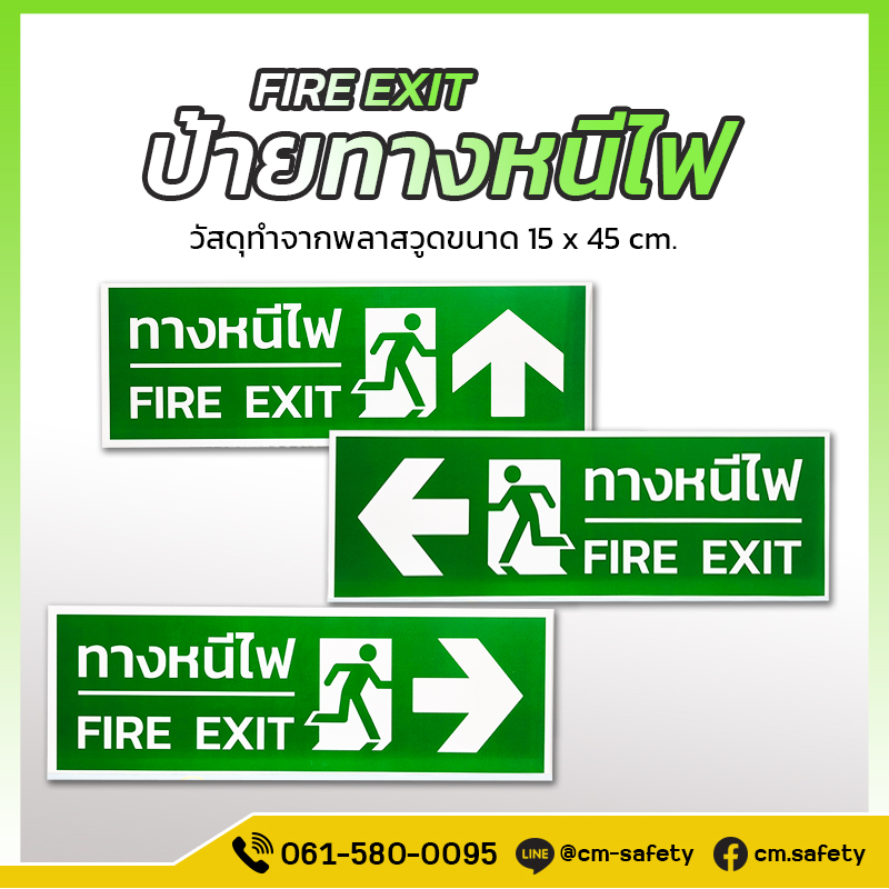 ป้ายทางออกหนีไฟ Fire Exit พลาสวูด
